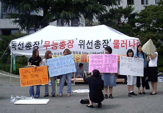 30일 낮 교수들의 농성장 앞에서 학생들이 총장퇴진을 촉구하는 선전전을 진행하고 있다 